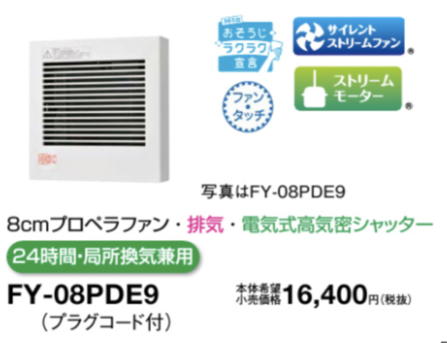 選んだ換気扇のカタログ写真