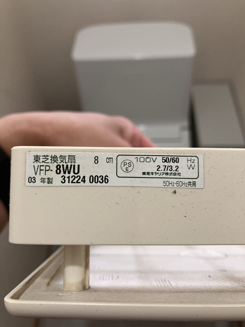 今ついている換気扇の写真